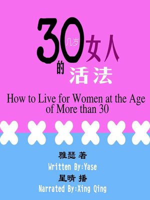 cover image of 30几岁女人的活法